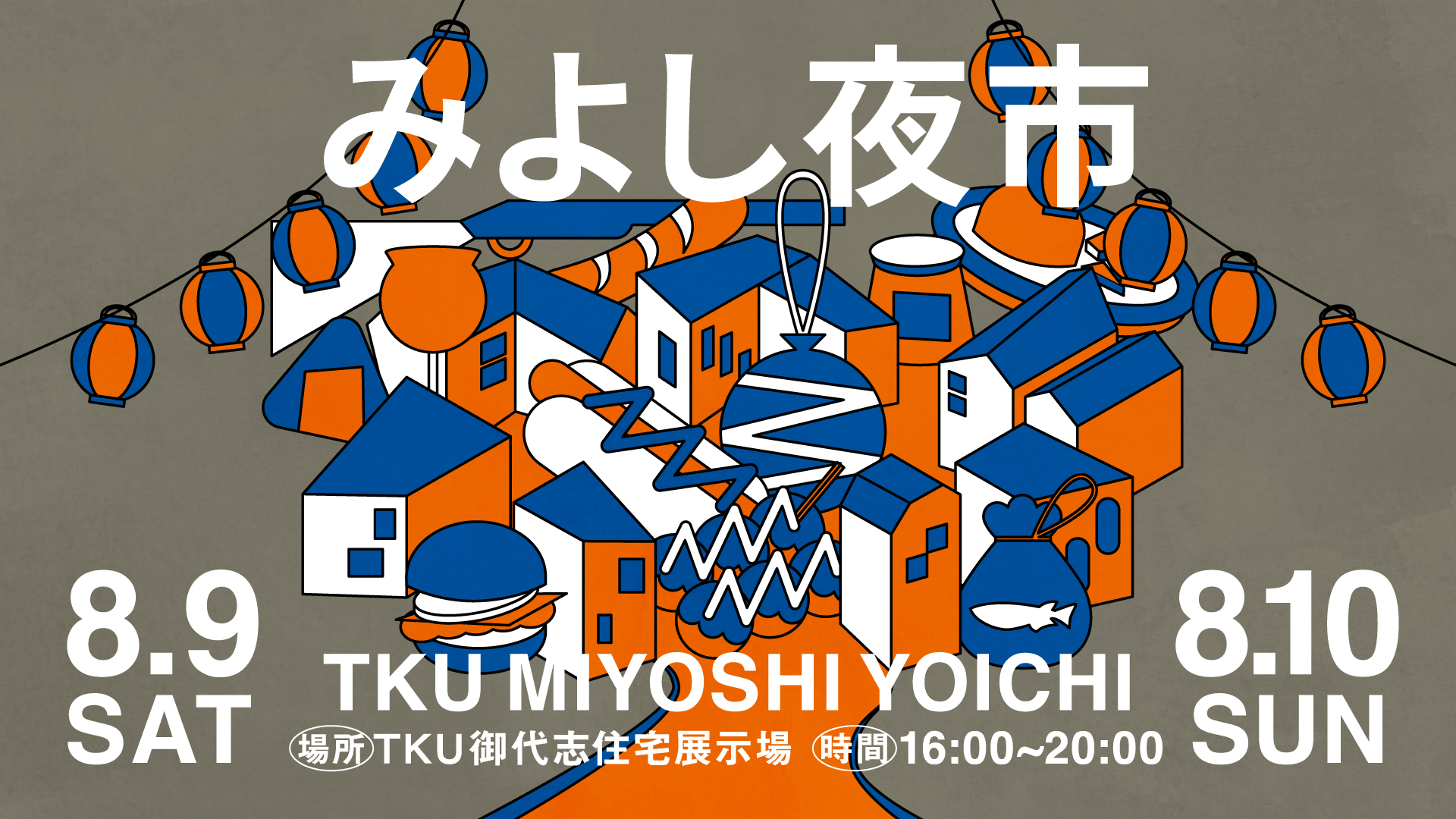8/9,10はMIYOSHI YOICHI開催！(中止になりました) - TKU御代志