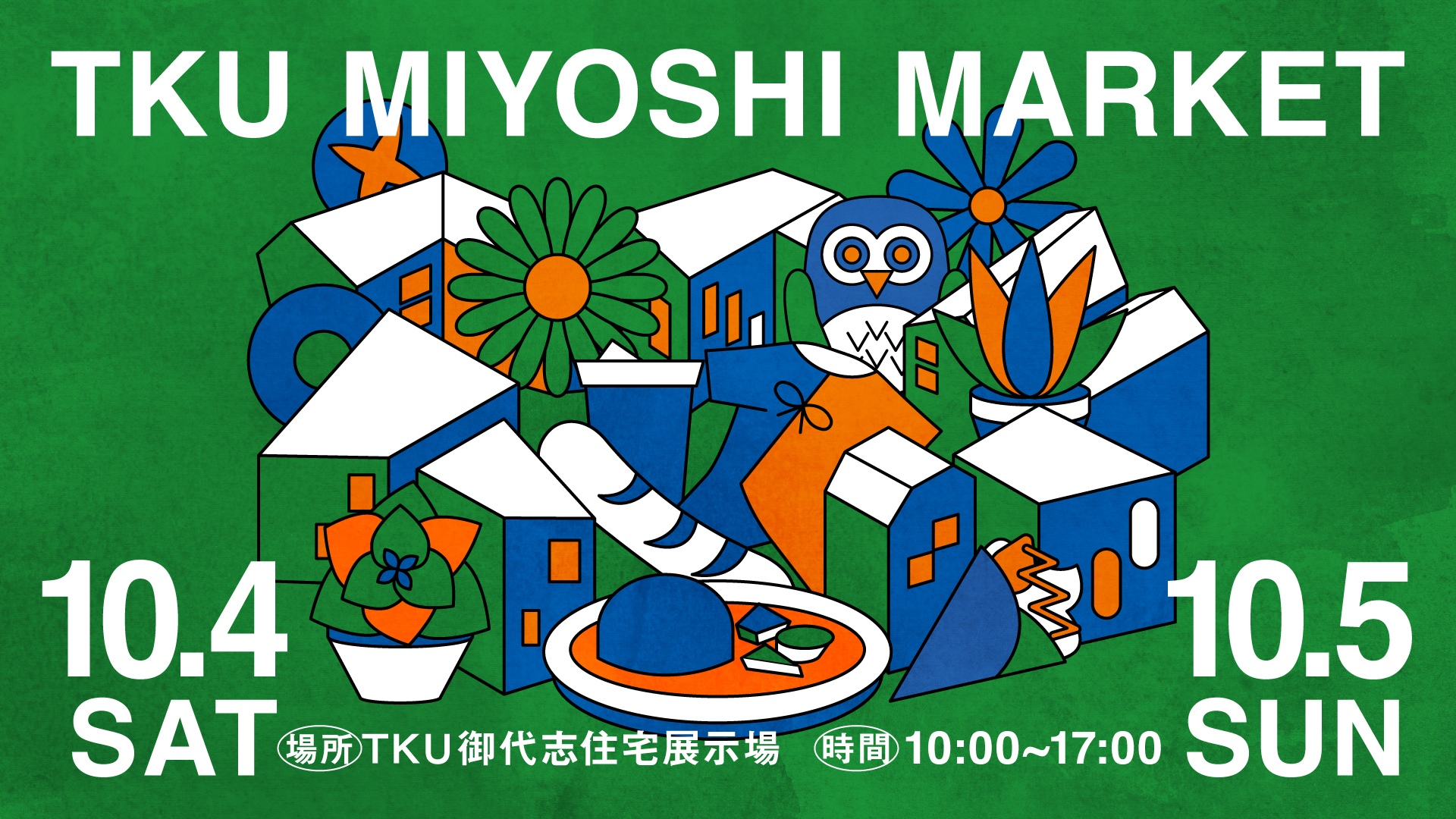 ホーム - TKU御代志住宅展示場